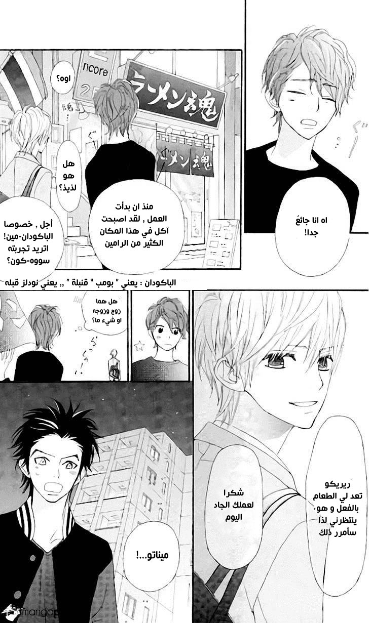 ReRe Hello: Chapter 14 - Page 14