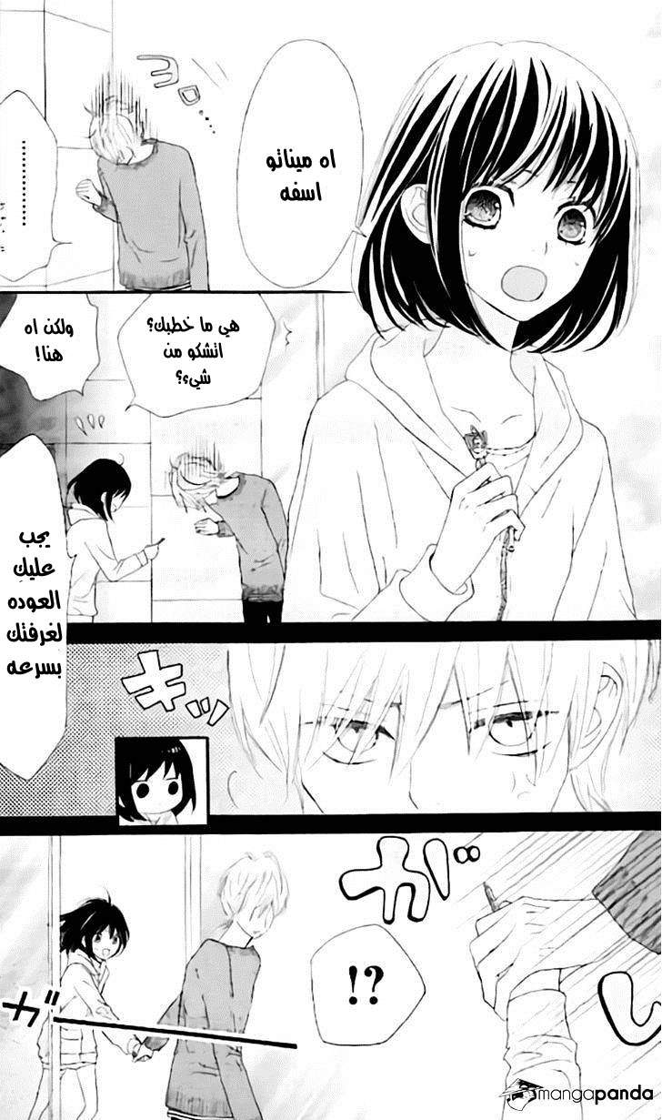 ReRe Hello: Chapter 14 - Page 32