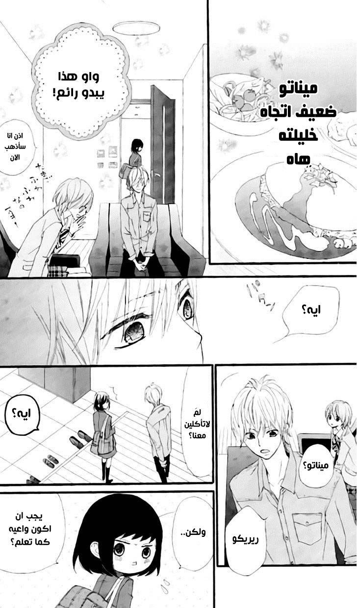 ReRe Hello: Chapter 15 - Page 5