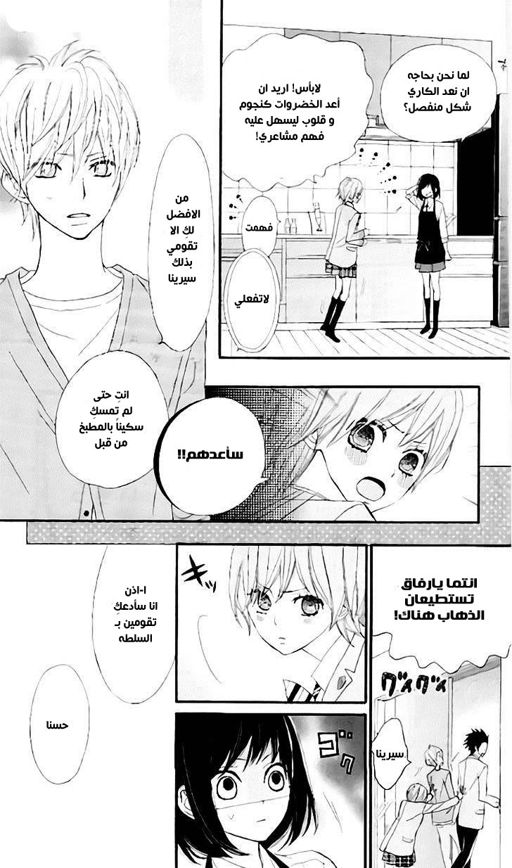ReRe Hello: Chapter 15 - Page 29