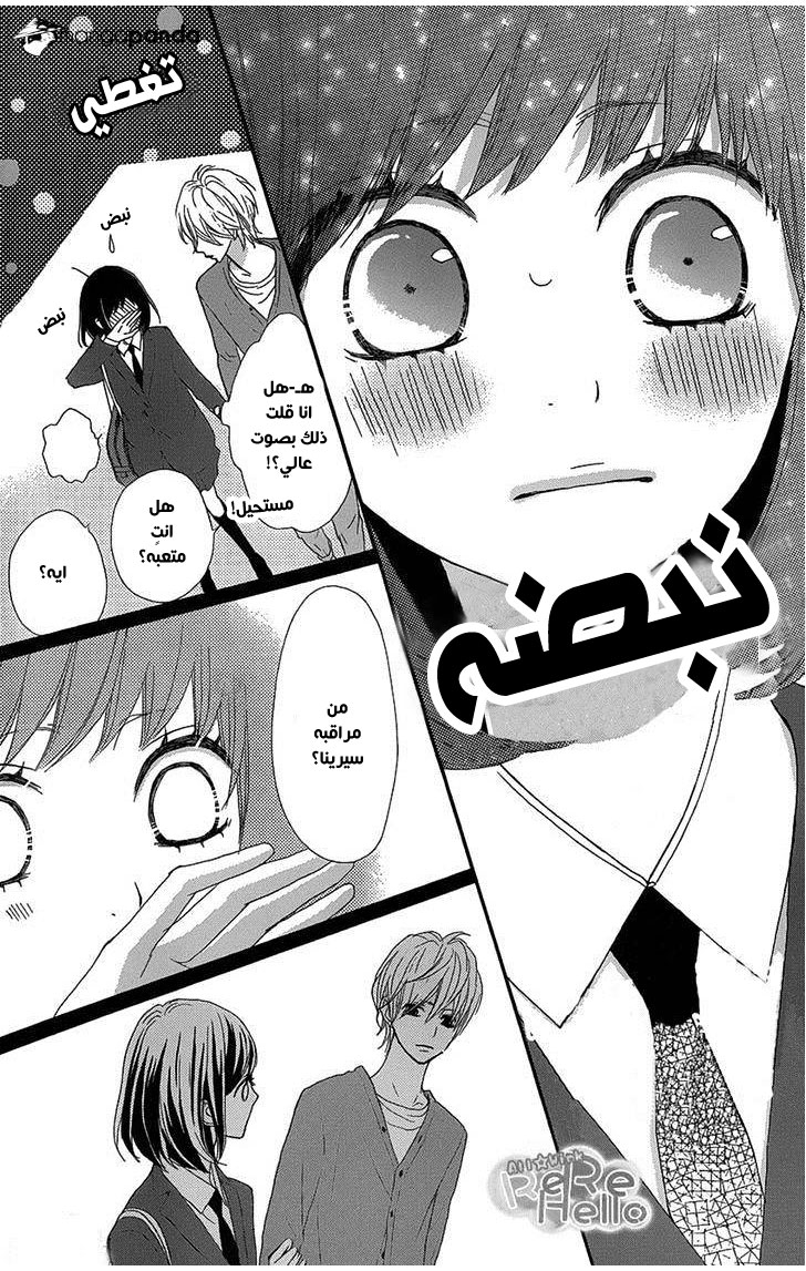 ReRe Hello: Chapter 16 - Page 5