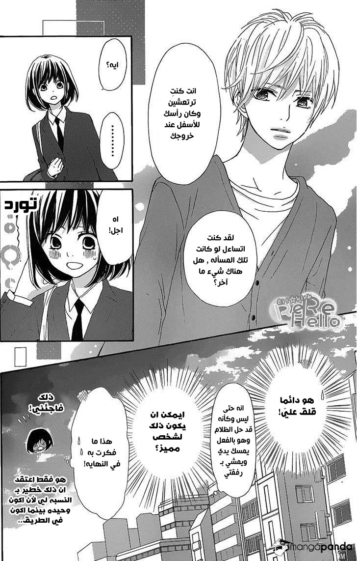 ReRe Hello: Chapter 16 - Page 6