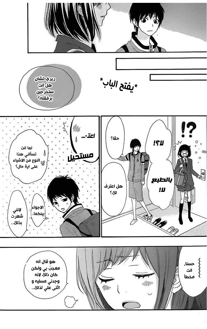 ReRe Hello: Chapter 16 - Page 19