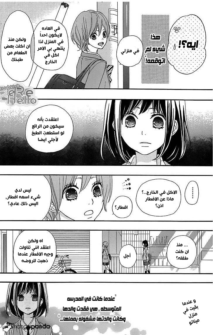 ReRe Hello: Chapter 16 - Page 34