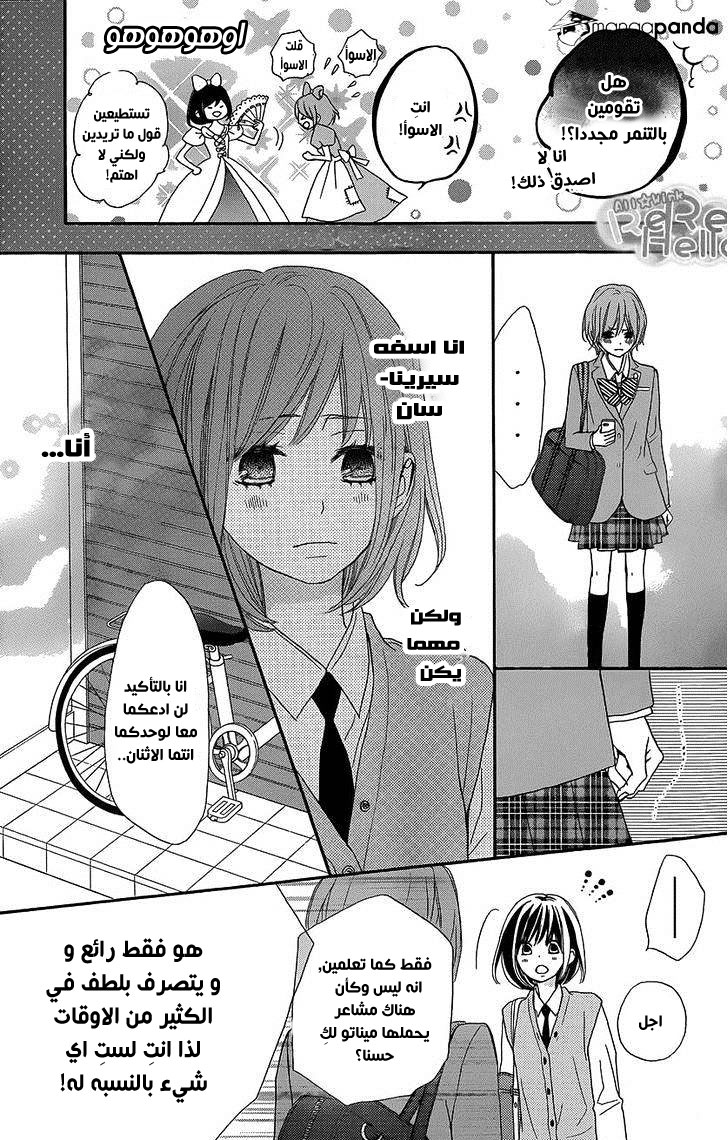 ReRe Hello: Chapter 16 - Page 39