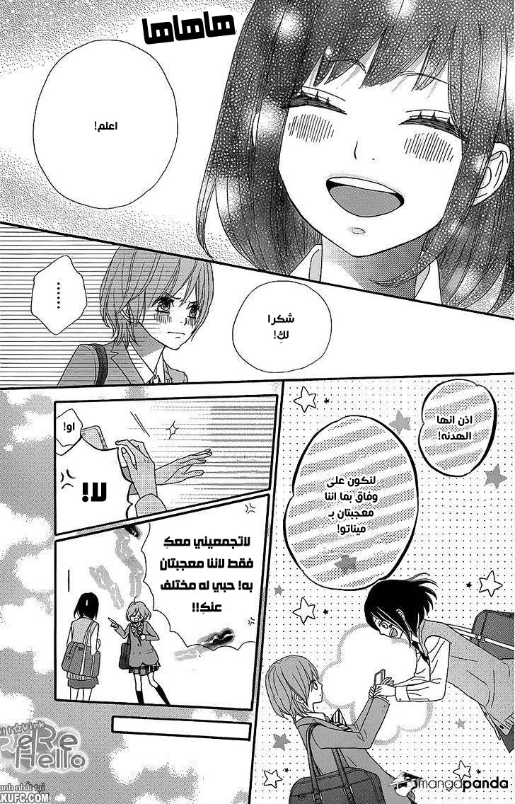ReRe Hello: Chapter 16 - Page 40