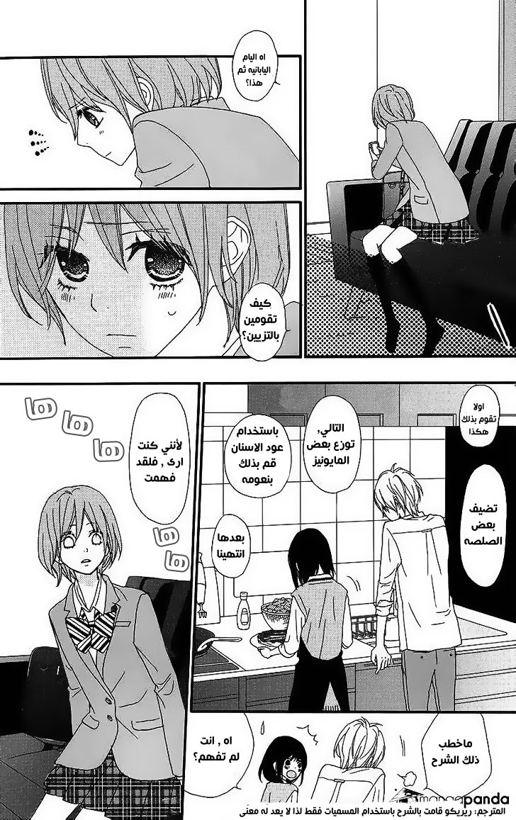 ReRe Hello: Chapter 17 - Page 18