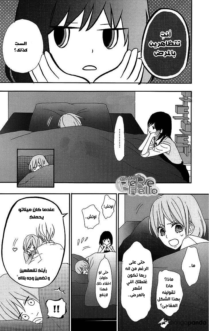 ReRe Hello: Chapter 17 - Page 23