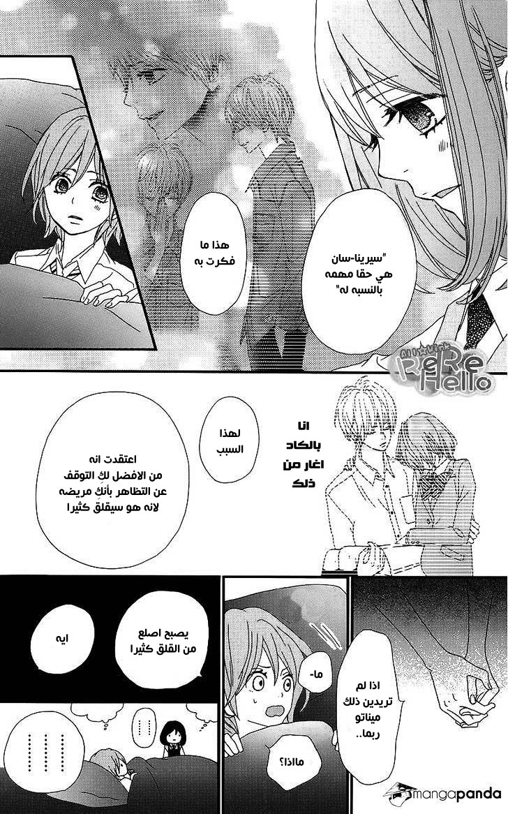 ReRe Hello: Chapter 17 - Page 25
