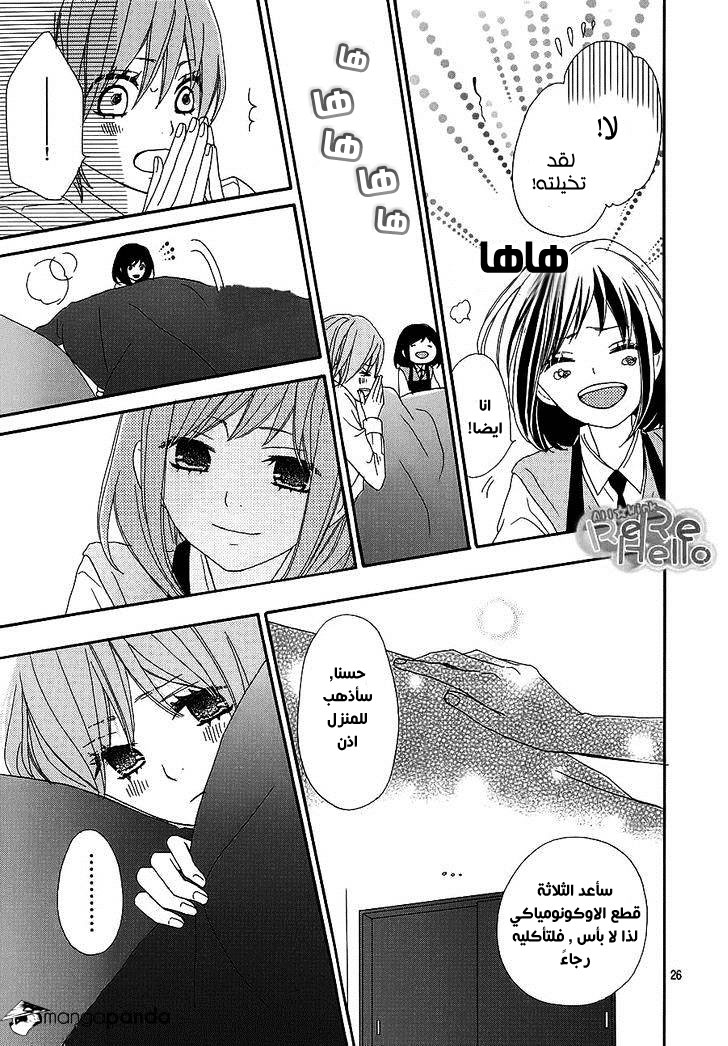 ReRe Hello: Chapter 17 - Page 26