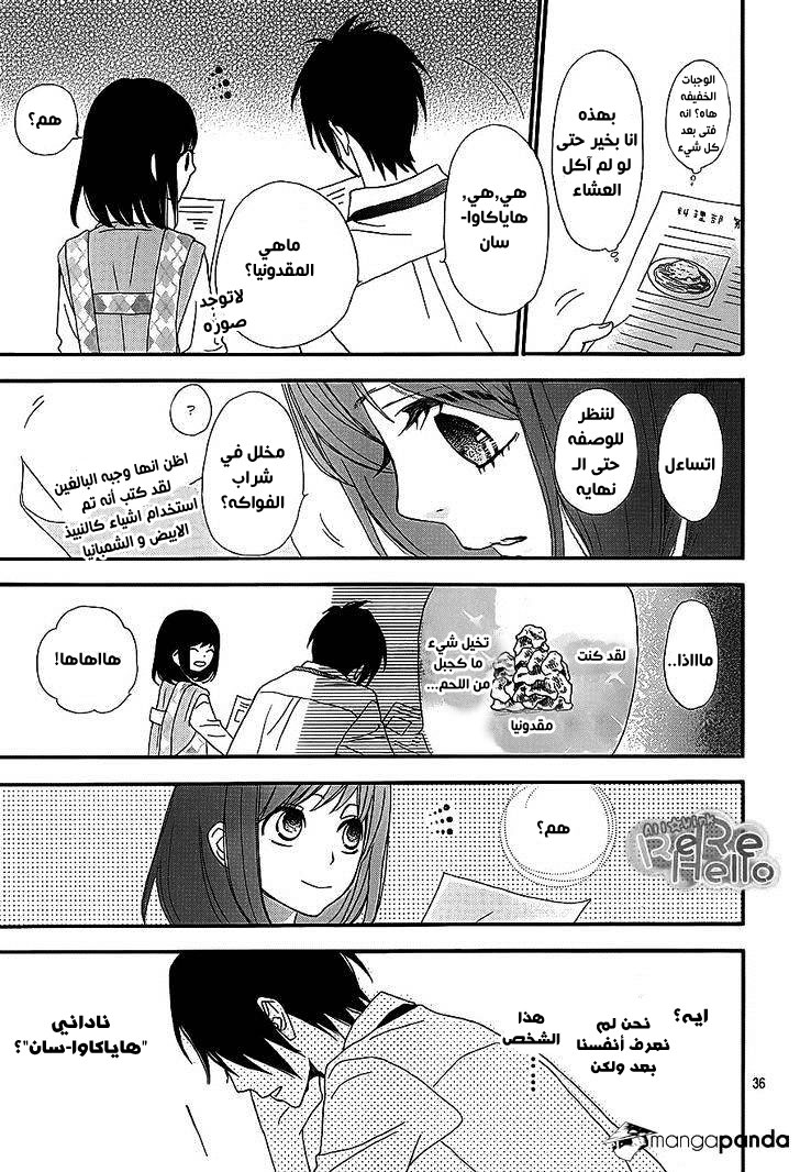 ReRe Hello: Chapter 17 - Page 36
