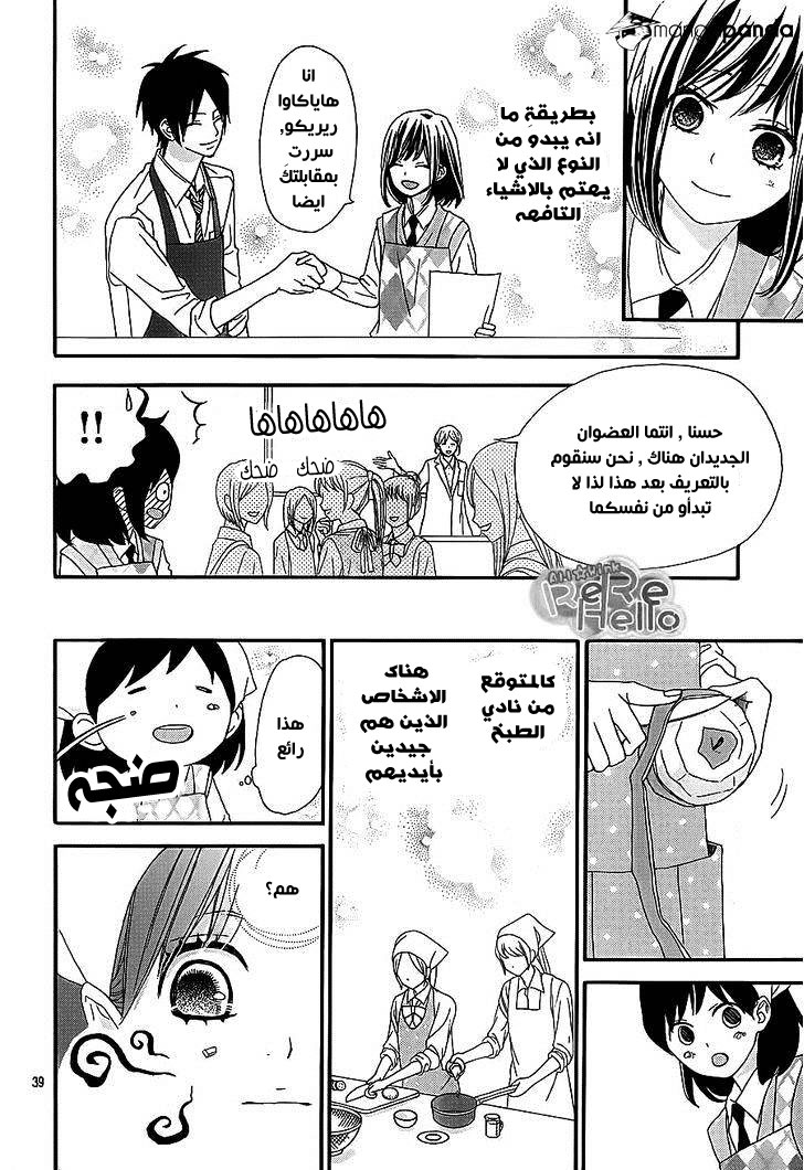 ReRe Hello: Chapter 17 - Page 39