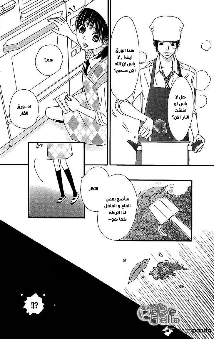 ReRe Hello: Chapter 17 - Page 41