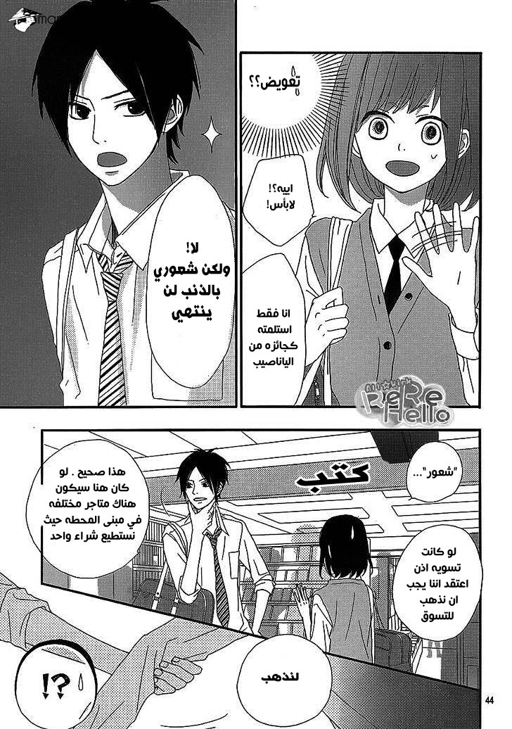 ReRe Hello: Chapter 17 - Page 44