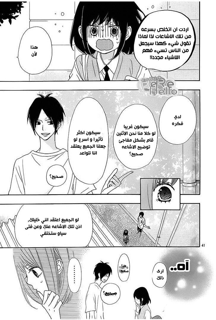 ReRe Hello: Chapter 18 - Page 39
