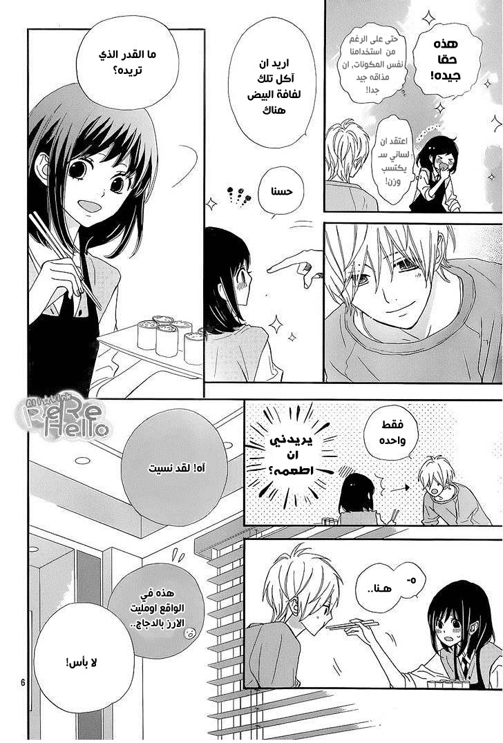ReRe Hello: Chapter 19 - Page 5