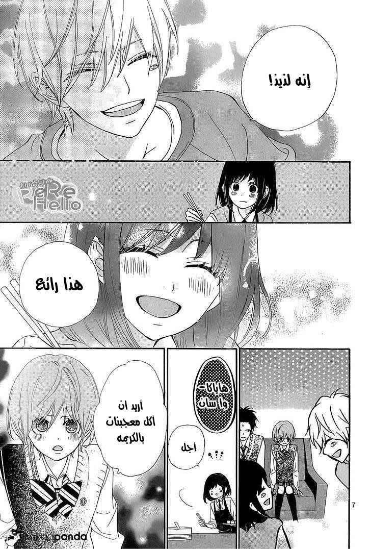 ReRe Hello: Chapter 19 - Page 6