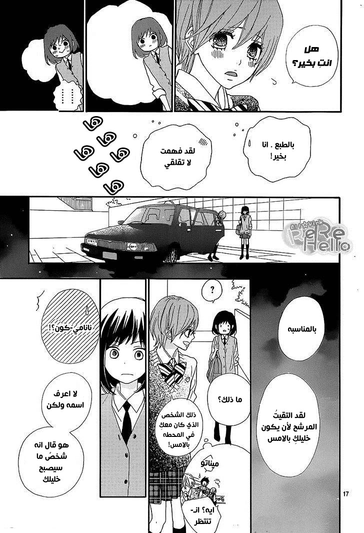 ReRe Hello: Chapter 19 - Page 16