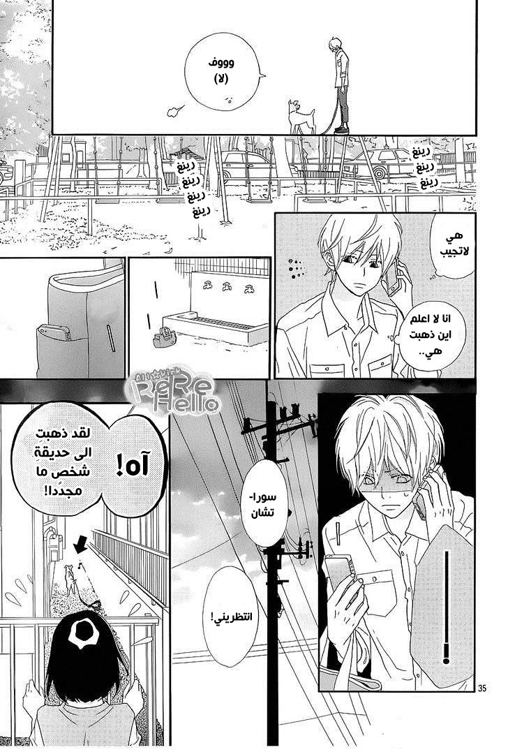 ReRe Hello: Chapter 19 - Page 34