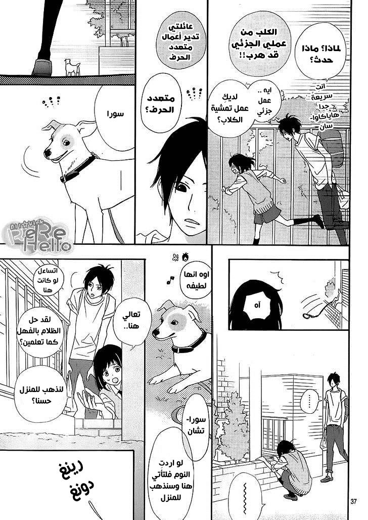 ReRe Hello: Chapter 19 - Page 36