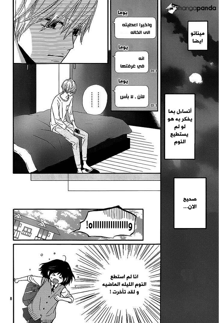 ReRe Hello: Chapter 20 - Page 8