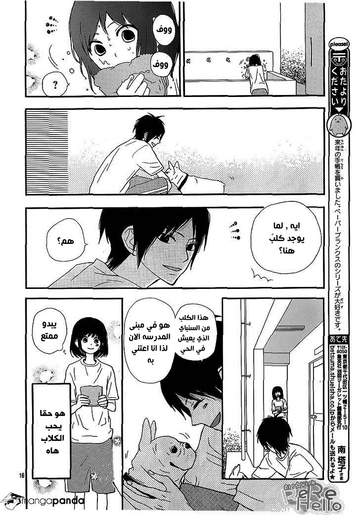 ReRe Hello: Chapter 20 - Page 16