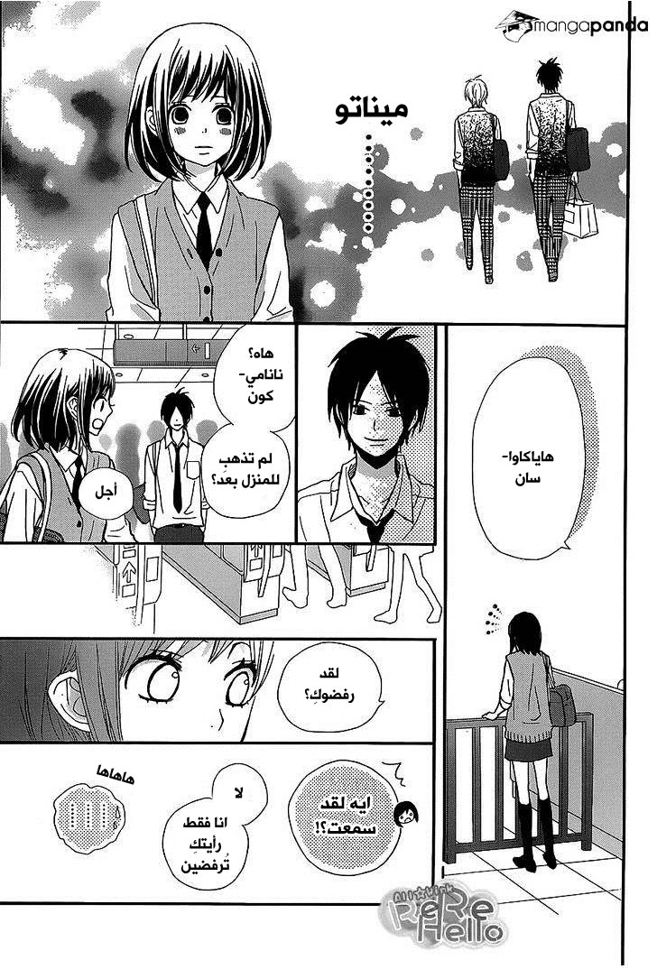 ReRe Hello: Chapter 20 - Page 29