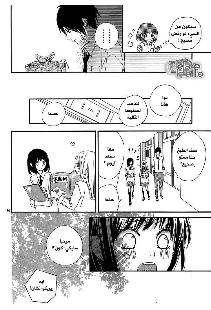 ReRe Hello: Chapter 20 - Page 34