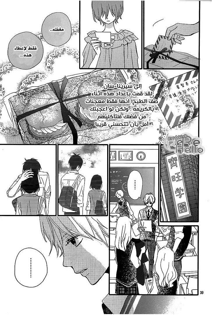 ReRe Hello: Chapter 20 - Page 39