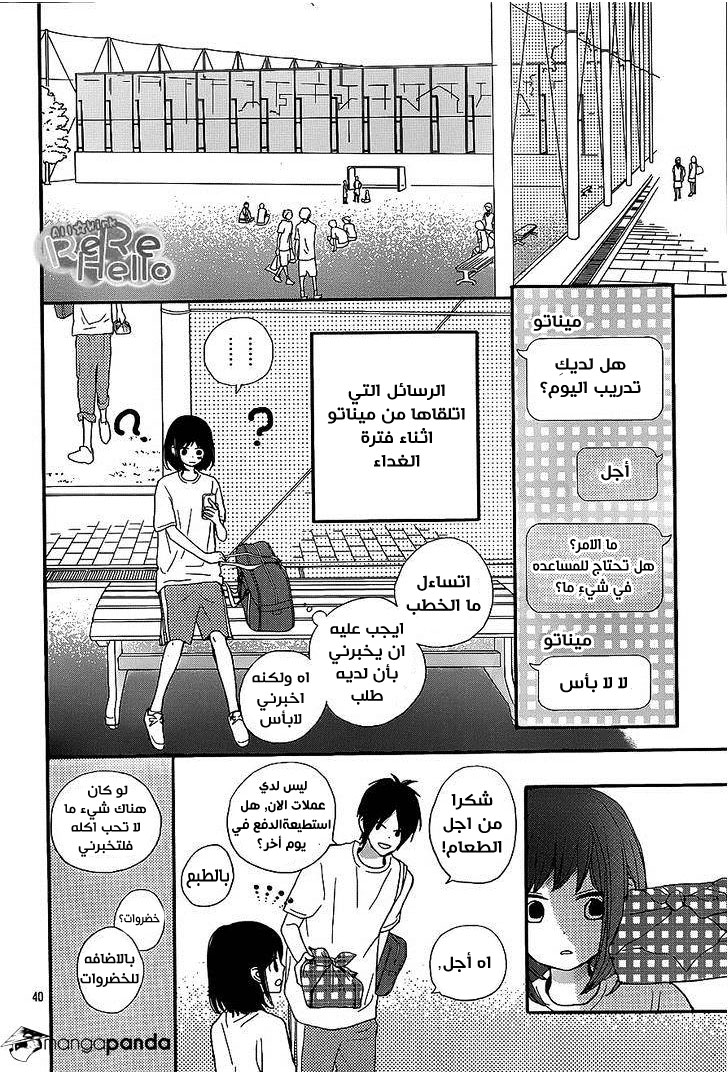 ReRe Hello: Chapter 20 - Page 40