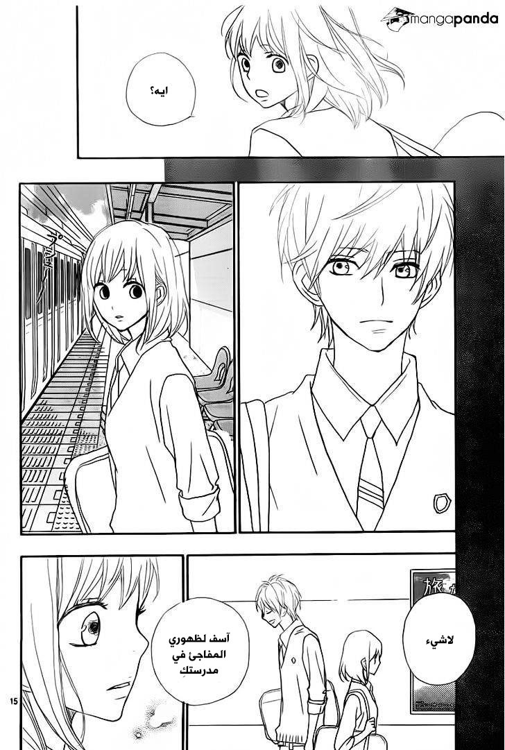 ReRe Hello: Chapter 21 - Page 15