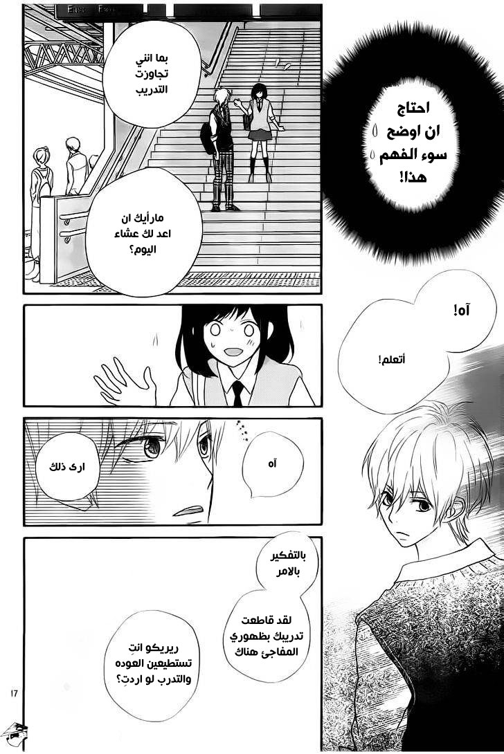 ReRe Hello: Chapter 21 - Page 17