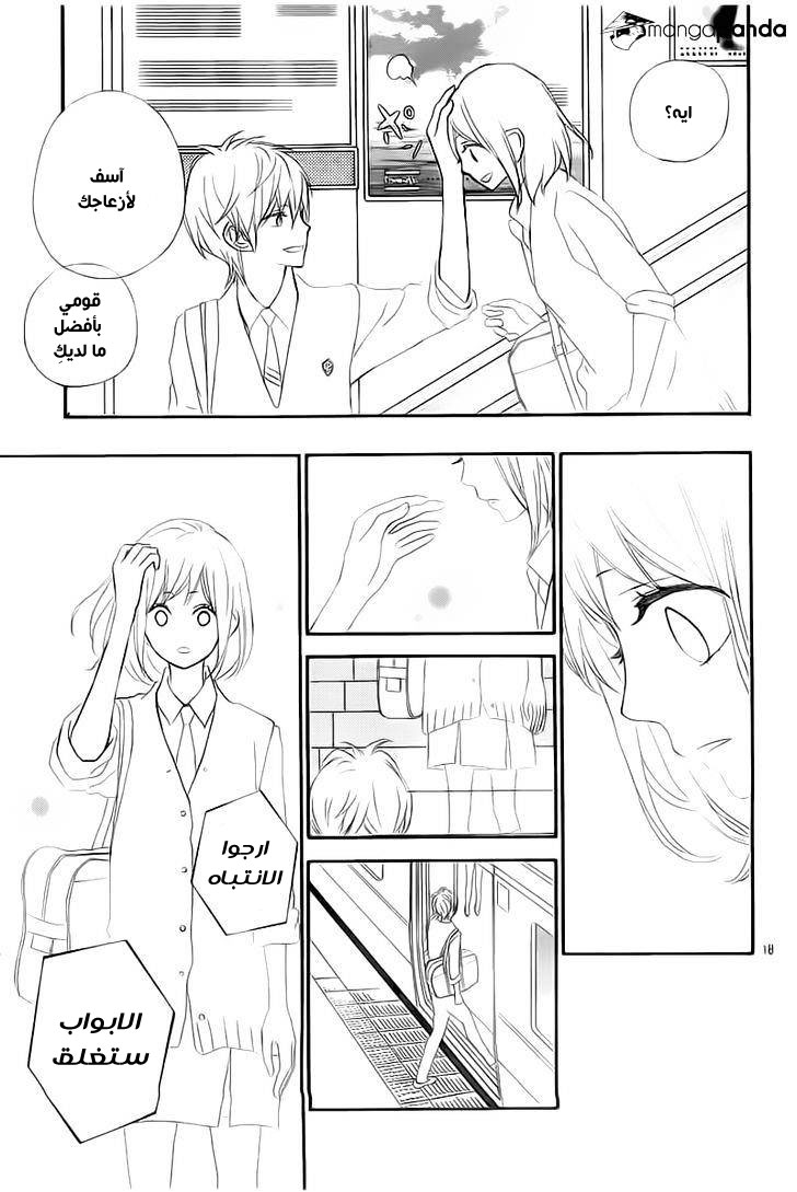 ReRe Hello: Chapter 21 - Page 18