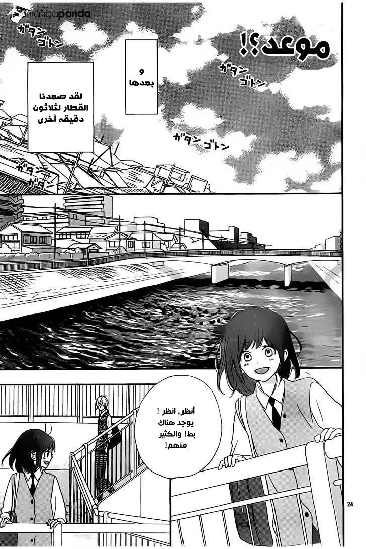 ReRe Hello: Chapter 21 - Page 24