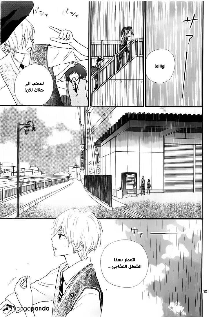 ReRe Hello: Chapter 21 - Page 32