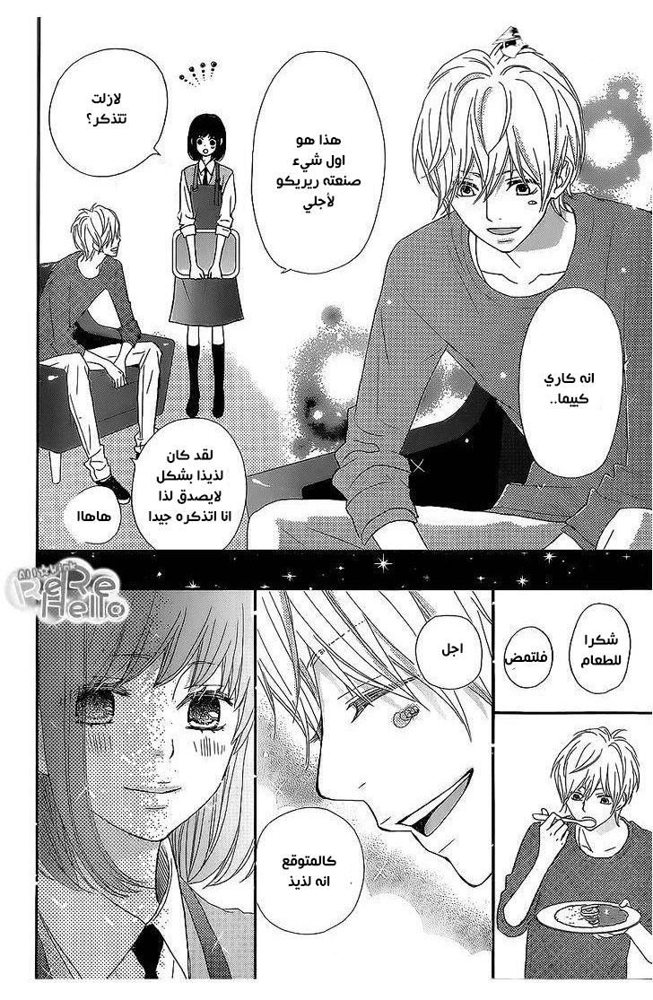 ReRe Hello: Chapter 22 - Page 27