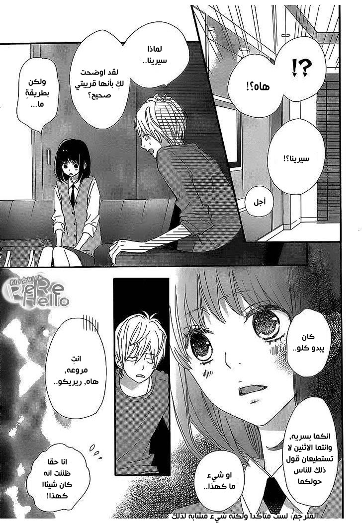 ReRe Hello: Chapter 22 - Page 30