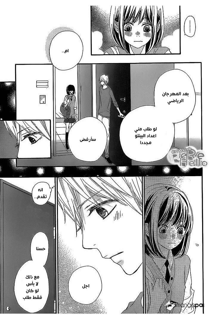 ReRe Hello: Chapter 22 - Page 34