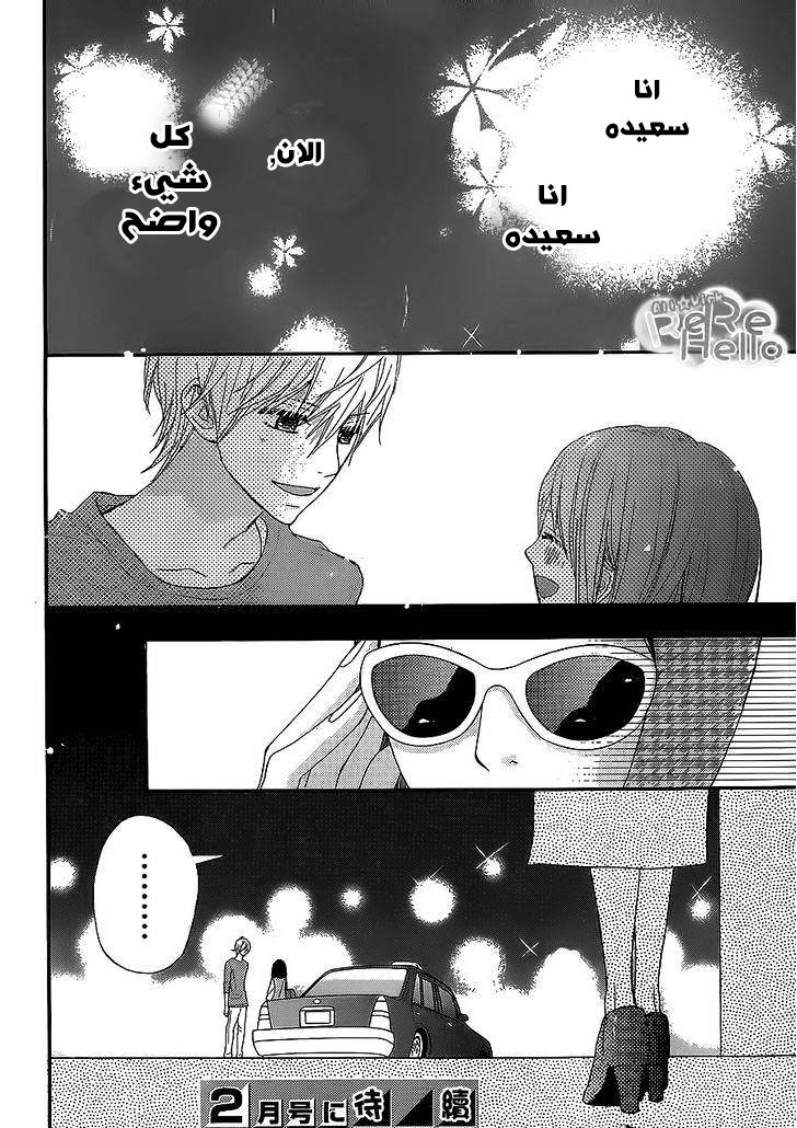ReRe Hello: Chapter 22 - Page 41