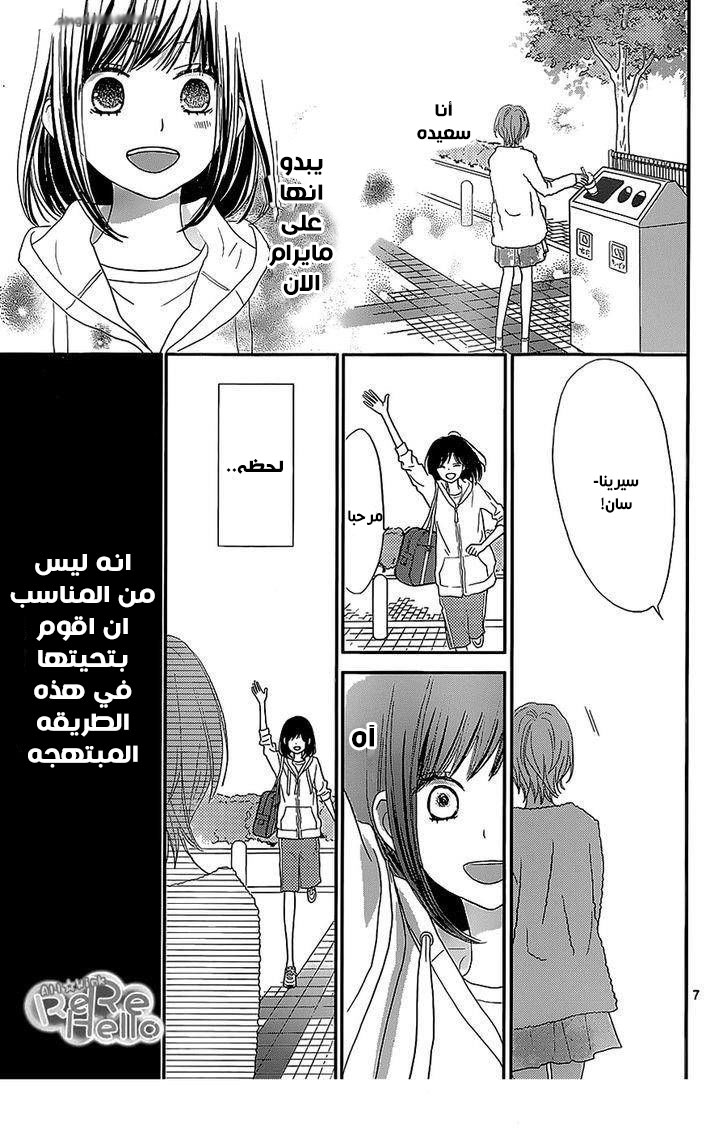 ReRe Hello: Chapter 23 - Page 6