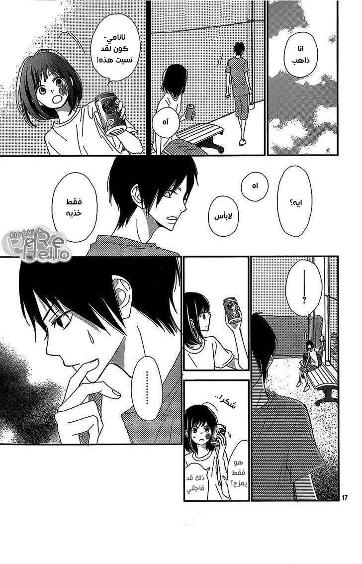 ReRe Hello: Chapter 23 - Page 16