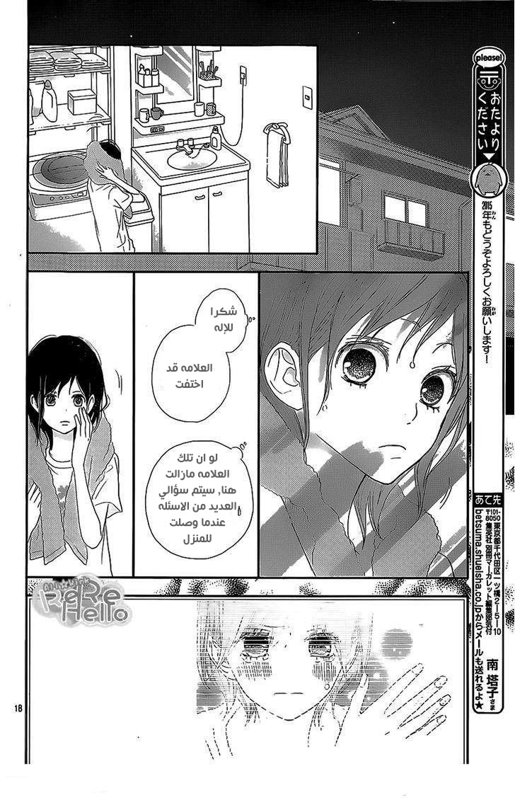 ReRe Hello: Chapter 23 - Page 17