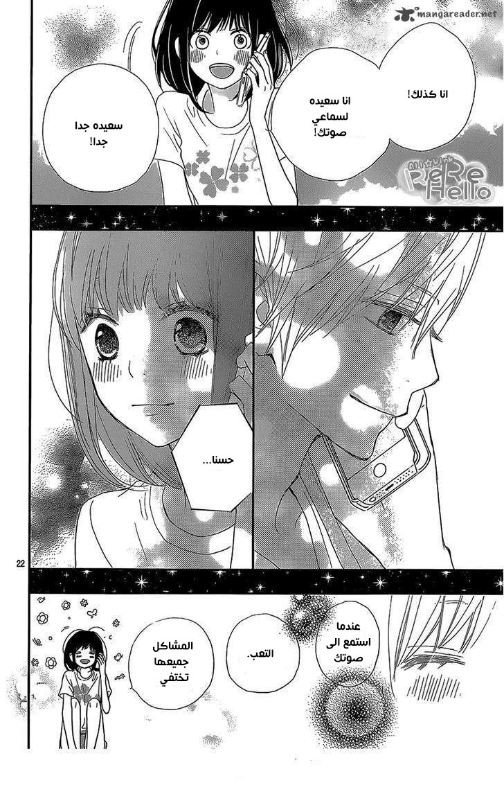 ReRe Hello: Chapter 23 - Page 21