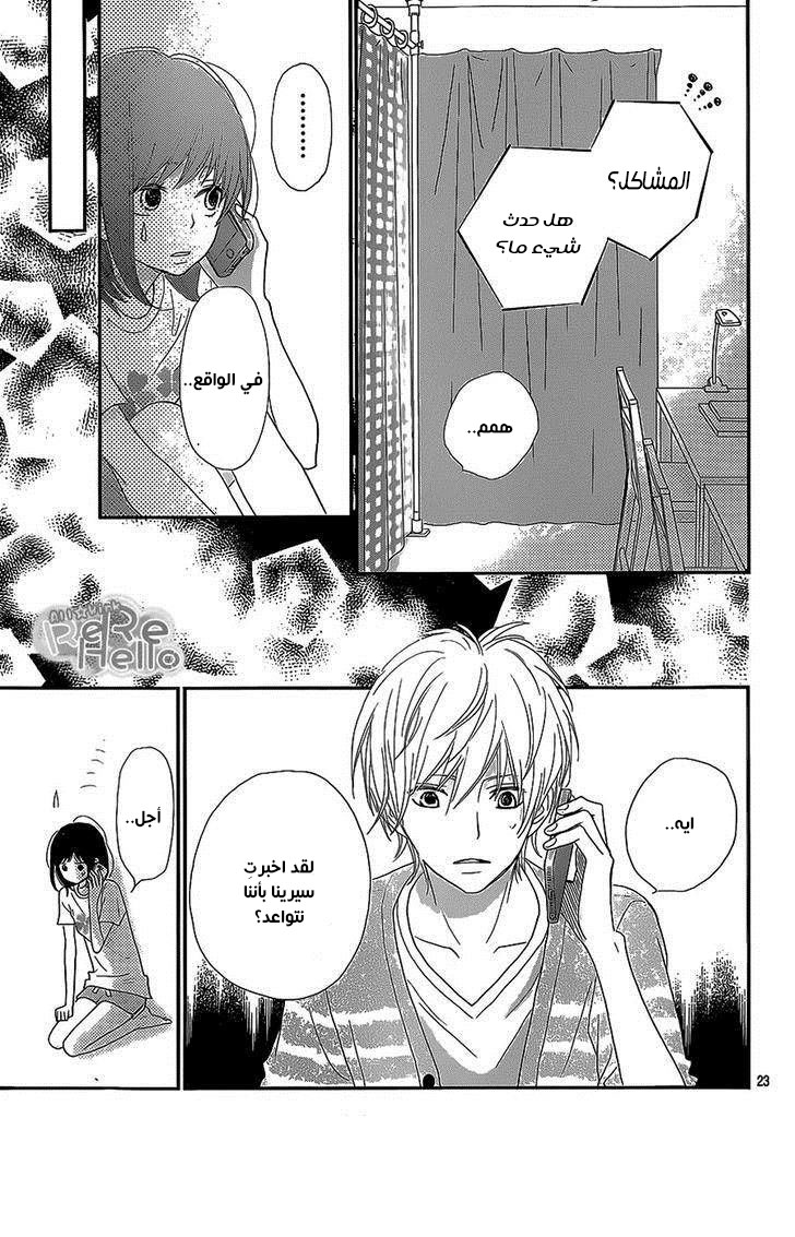 ReRe Hello: Chapter 23 - Page 22