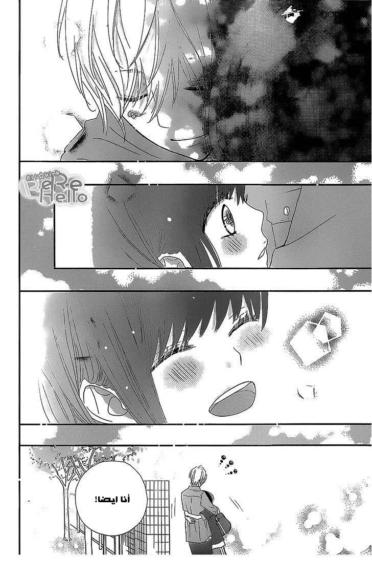 ReRe Hello: Chapter 23 - Page 33