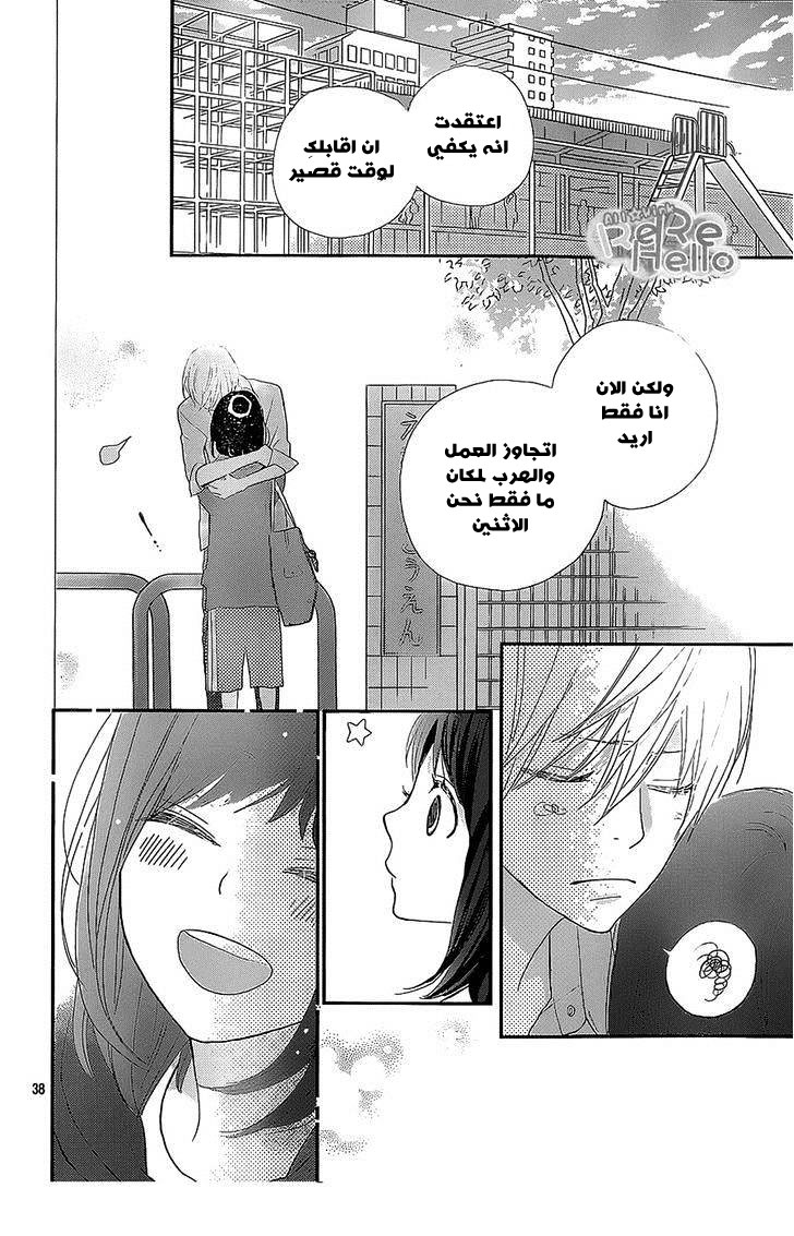 ReRe Hello: Chapter 23 - Page 37