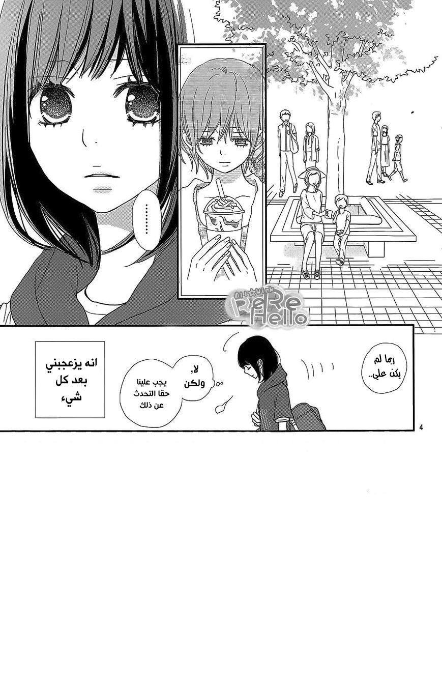 ReRe Hello: Chapter 24 - Page 5
