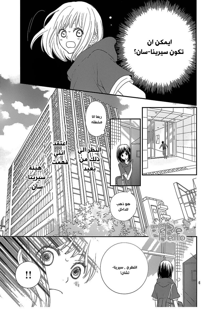 ReRe Hello: Chapter 24 - Page 7