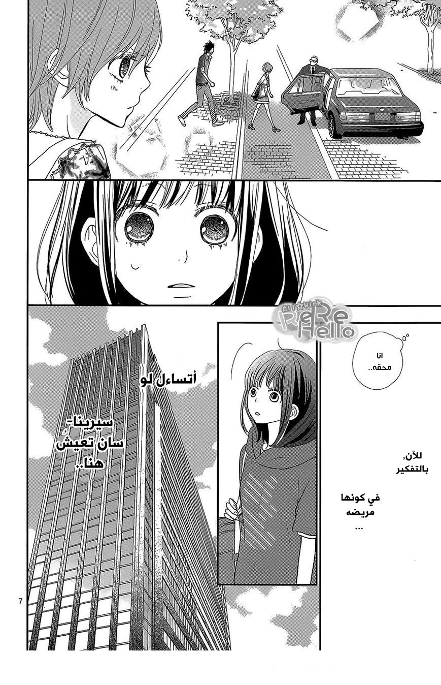 ReRe Hello: Chapter 24 - Page 8