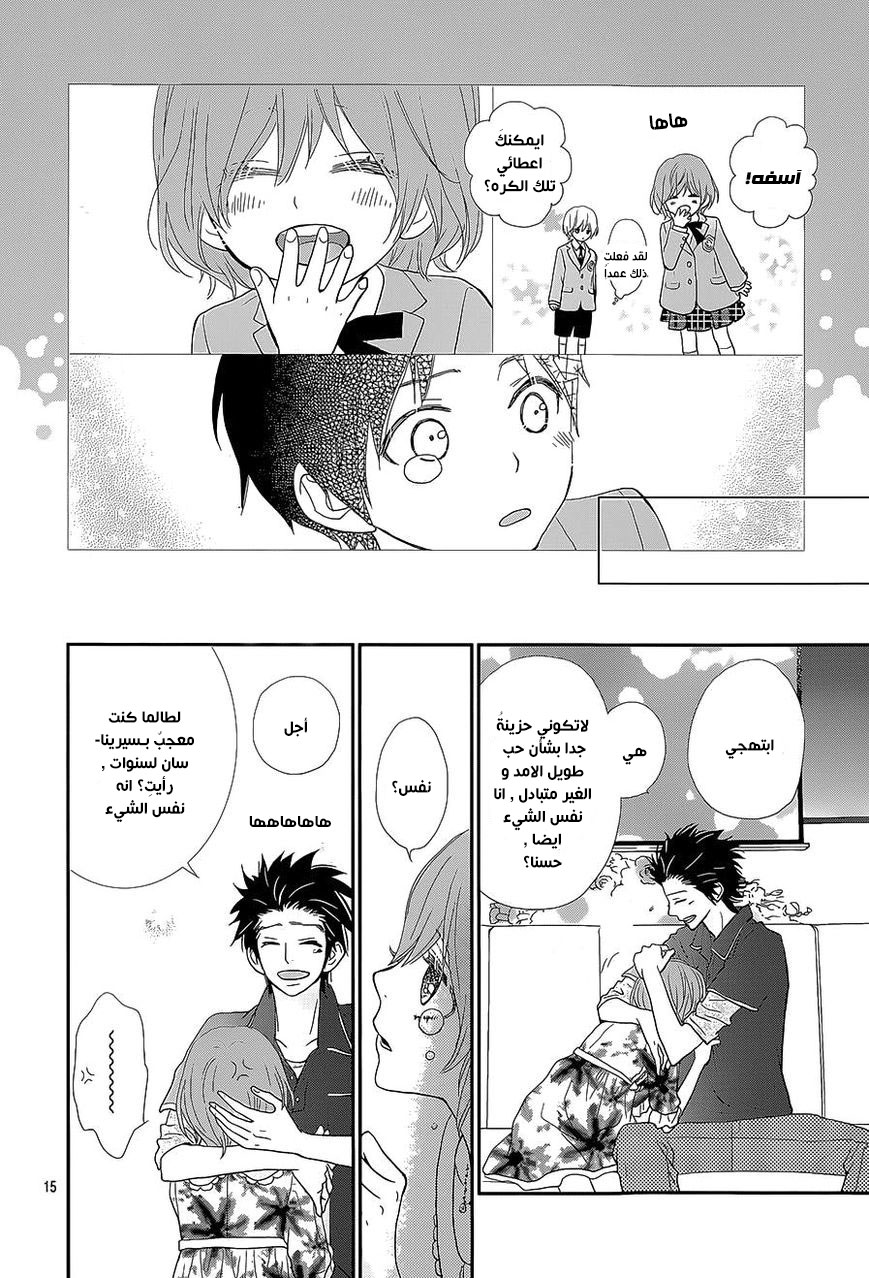 ReRe Hello: Chapter 24 - Page 15